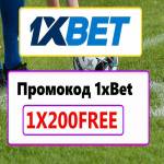 1xBet Код 1XHASARD На Бонус